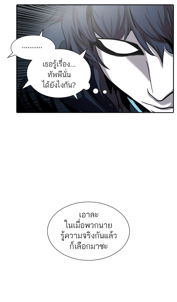 ทาวเวอร์ออฟก๊อด หอคอยเทพเจ้า - หน้า 67