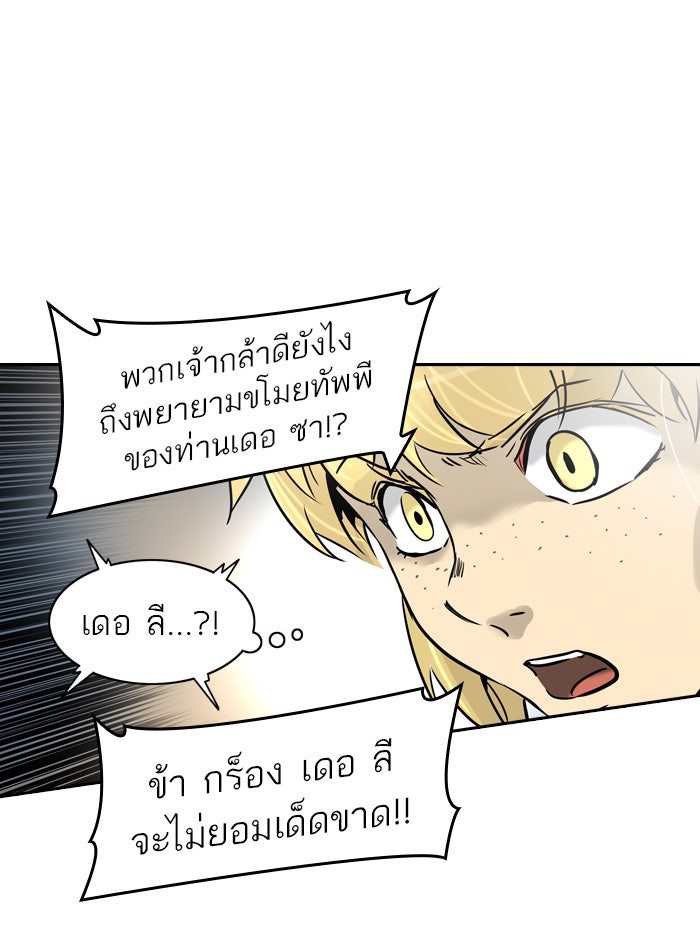 ทาวเวอร์ออฟก๊อด หอคอยเทพเจ้า - หน้า 70