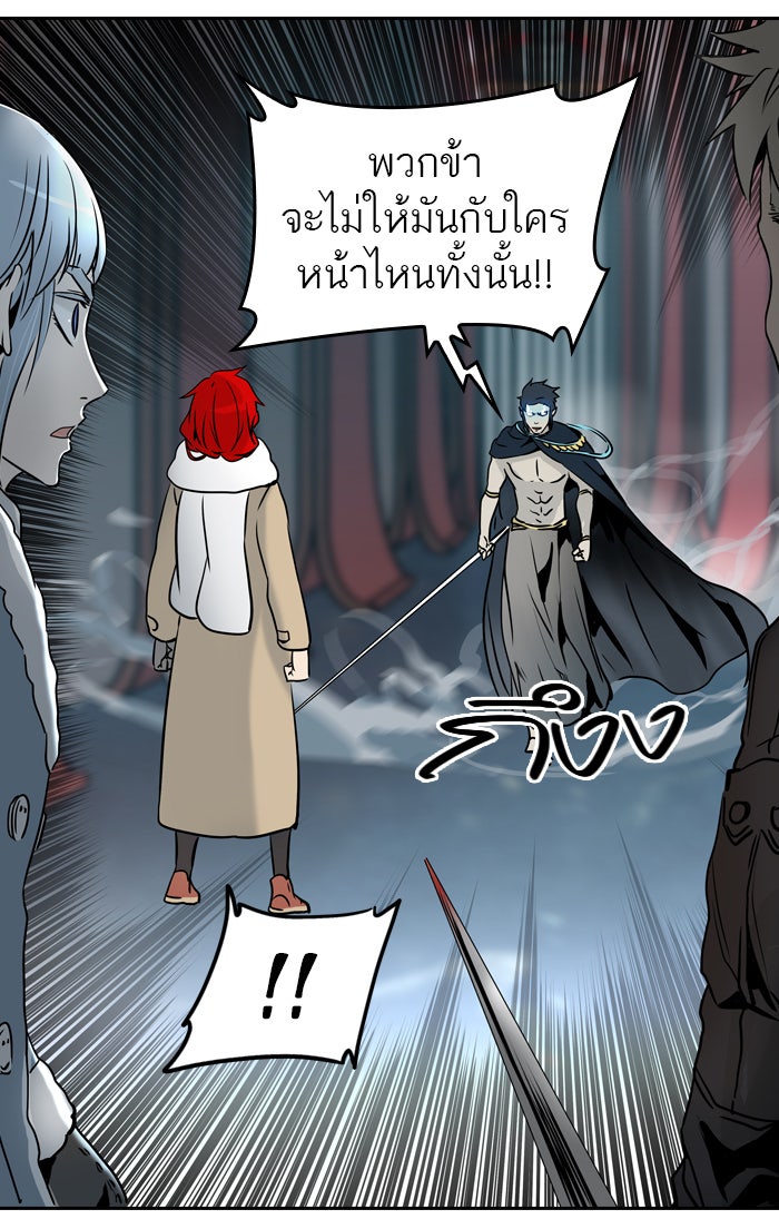 ทาวเวอร์ออฟก๊อด หอคอยเทพเจ้า - หน้า 73