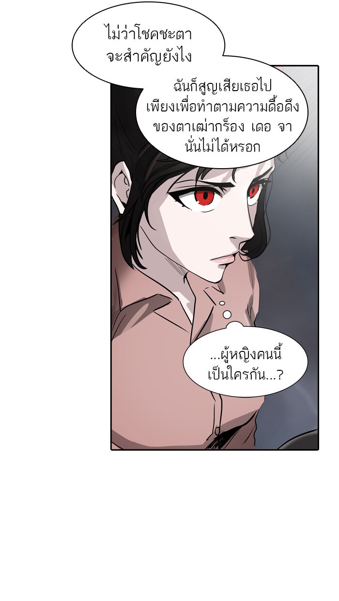 ทาวเวอร์ออฟก๊อด หอคอยเทพเจ้า - หน้า 89