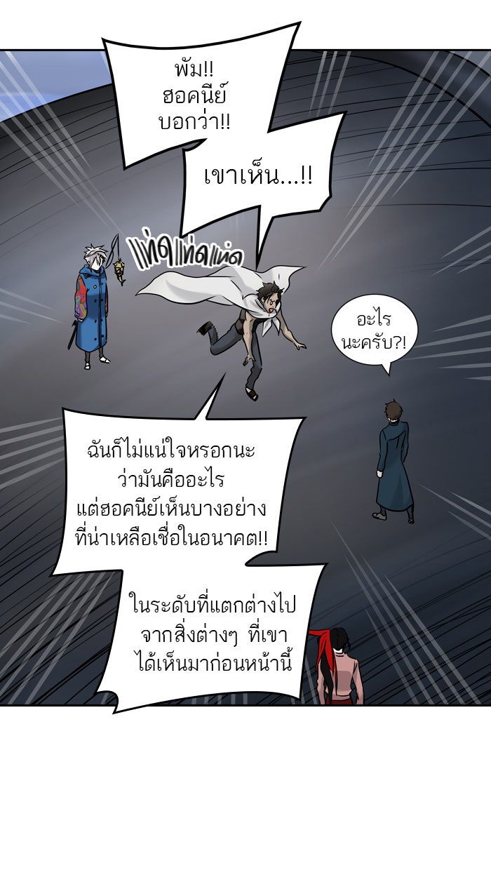 ทาวเวอร์ออฟก๊อด หอคอยเทพเจ้า - หน้า 97