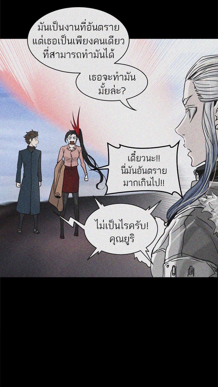 ทาวเวอร์ออฟก๊อด หอคอยเทพเจ้า - หน้า 64
