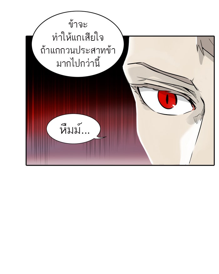 ทาวเวอร์ออฟก๊อด หอคอยเทพเจ้า - หน้า 124