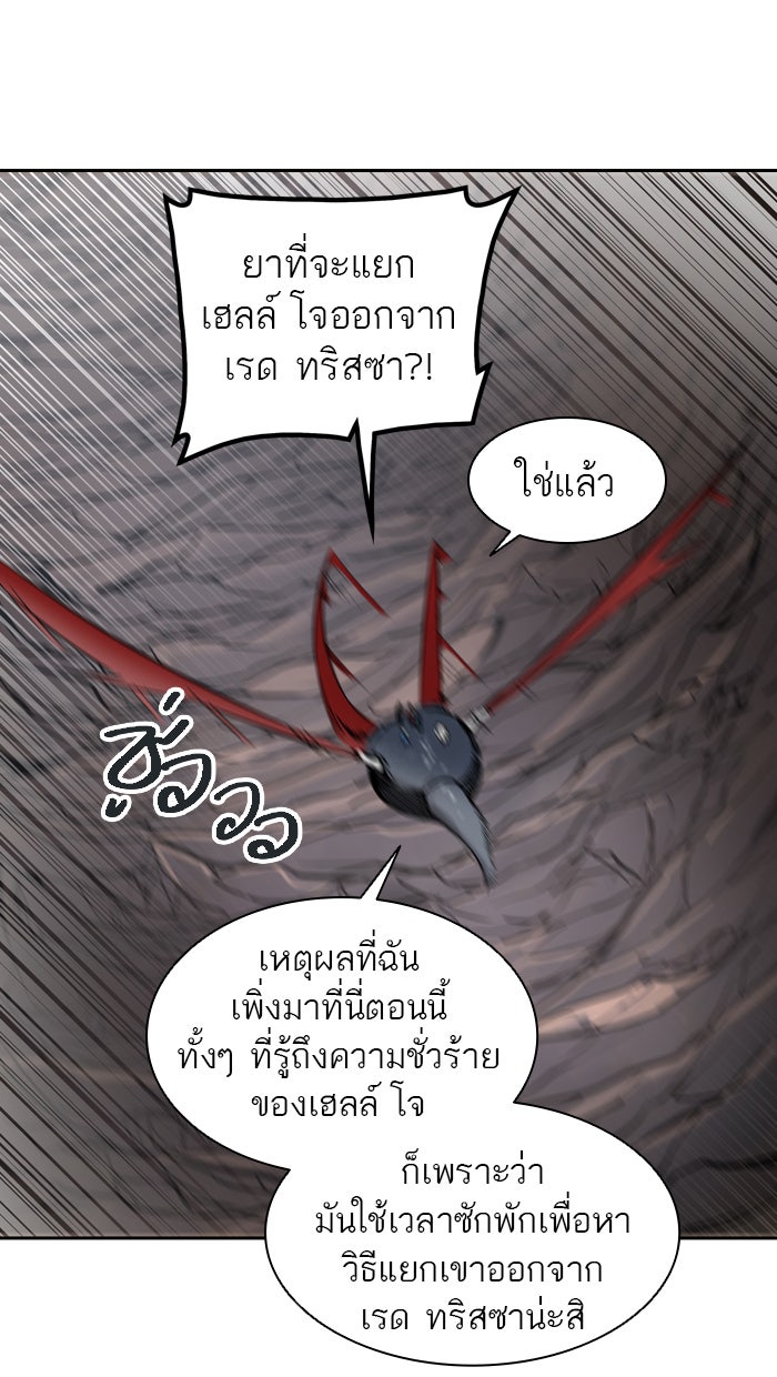 ทาวเวอร์ออฟก๊อด หอคอยเทพเจ้า - หน้า 16