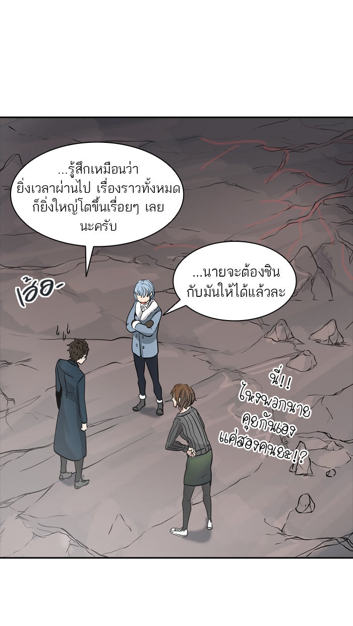 ทาวเวอร์ออฟก๊อด หอคอยเทพเจ้า - หน้า 45