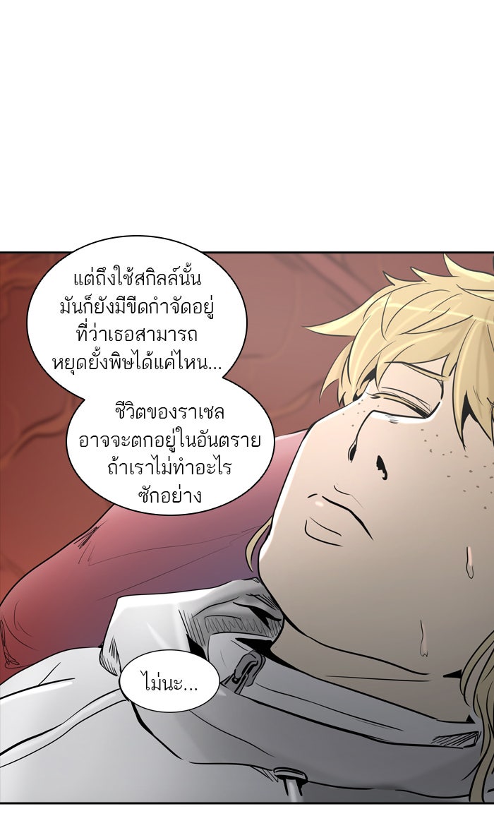 ทาวเวอร์ออฟก๊อด หอคอยเทพเจ้า - หน้า 53
