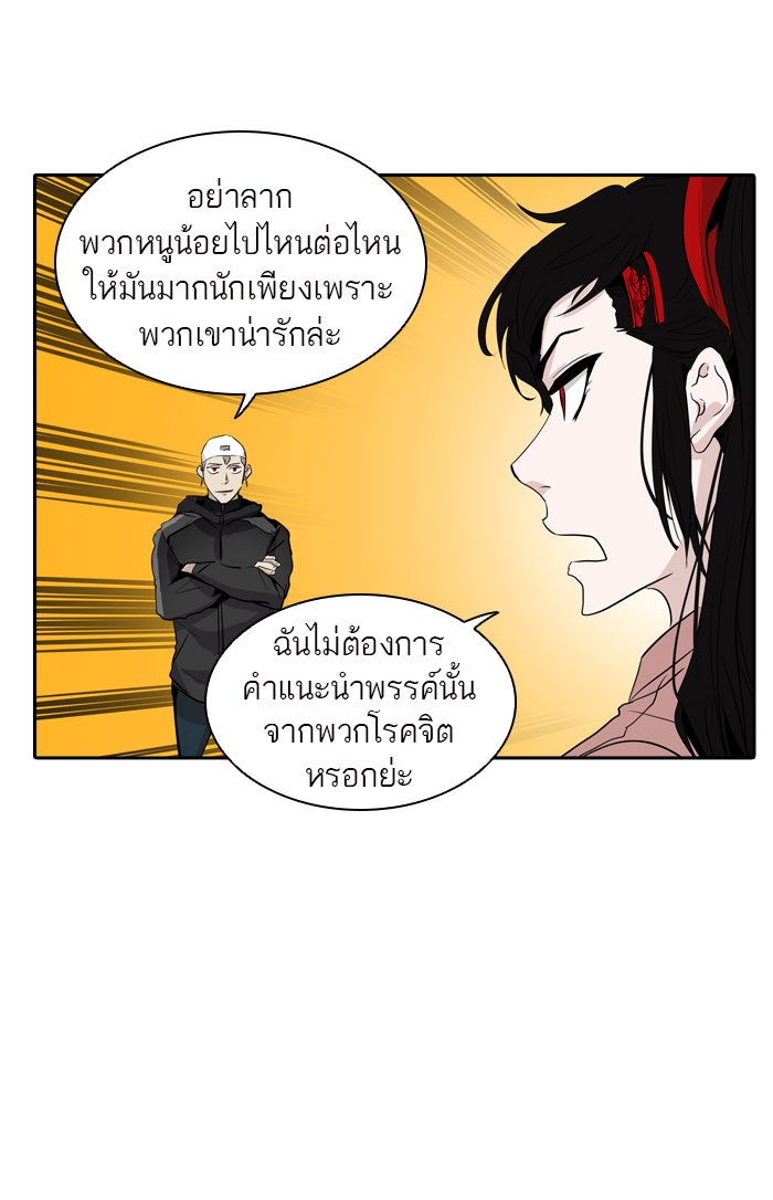 ทาวเวอร์ออฟก๊อด หอคอยเทพเจ้า - หน้า 33