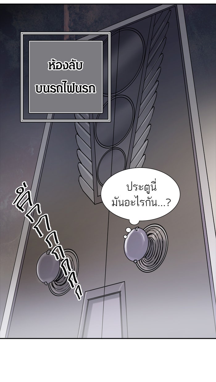 ทาวเวอร์ออฟก๊อด หอคอยเทพเจ้า - หน้า 45