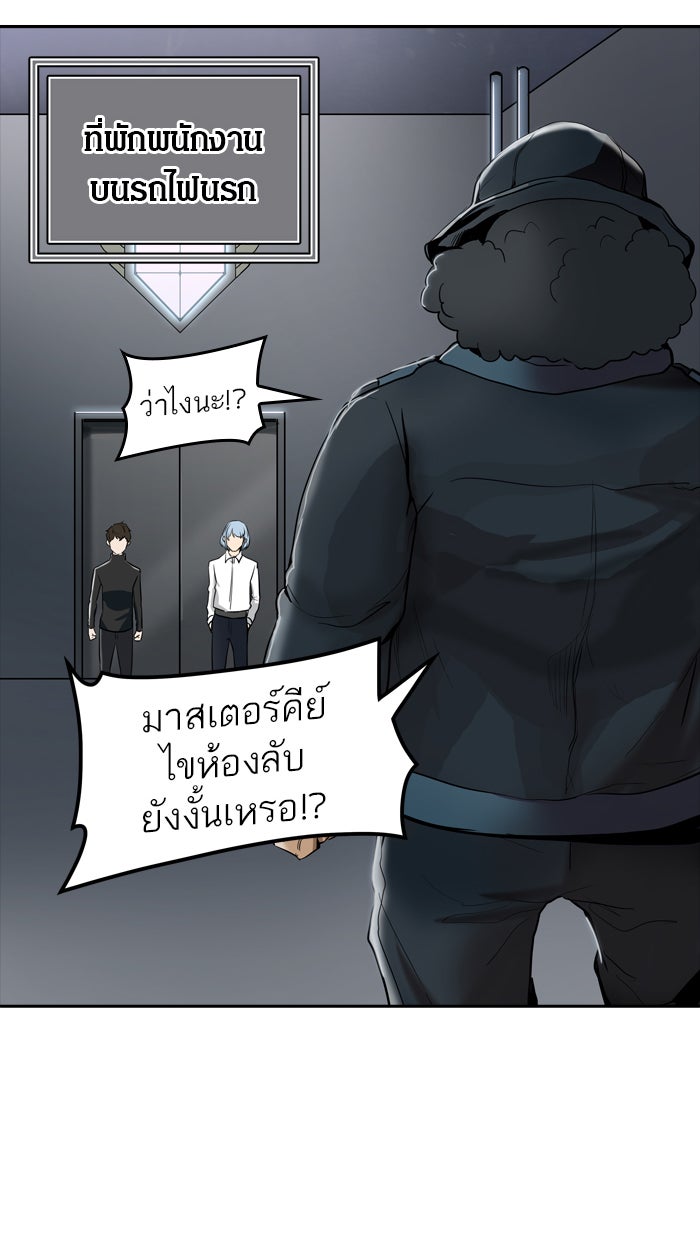 ทาวเวอร์ออฟก๊อด หอคอยเทพเจ้า - หน้า 76