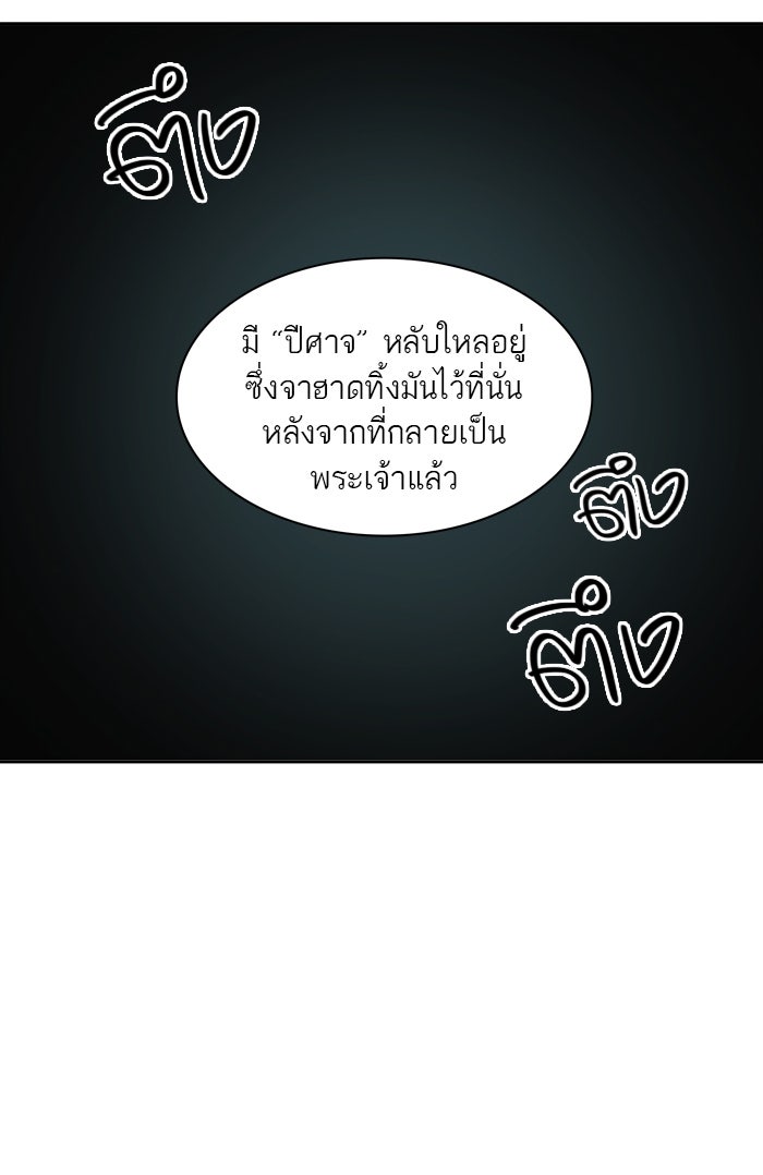 ทาวเวอร์ออฟก๊อด หอคอยเทพเจ้า - หน้า 39
