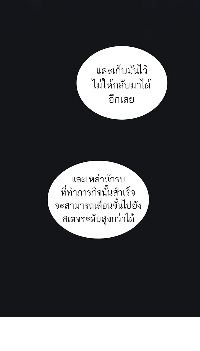 ทาวเวอร์ออฟก๊อด หอคอยเทพเจ้า - หน้า 44