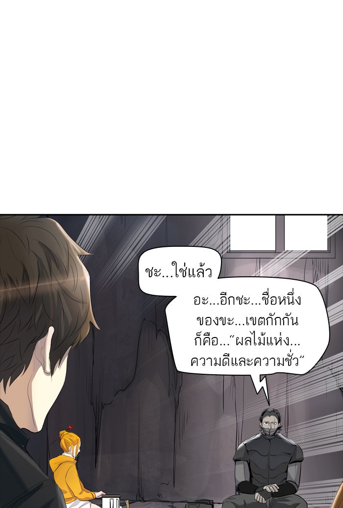 ทาวเวอร์ออฟก๊อด หอคอยเทพเจ้า - หน้า 80
