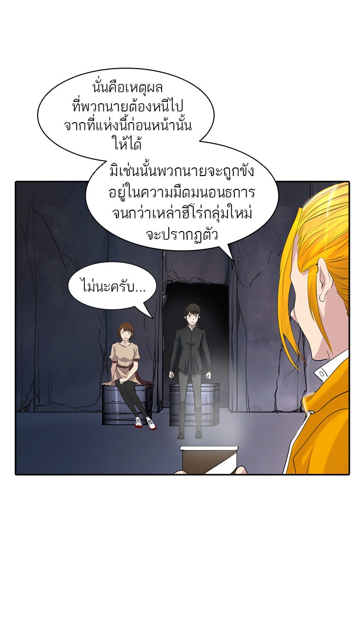 ทาวเวอร์ออฟก๊อด หอคอยเทพเจ้า - หน้า 83