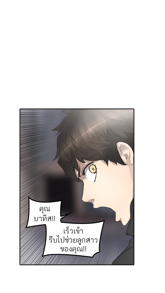 ทาวเวอร์ออฟก๊อด หอคอยเทพเจ้า - หน้า 97