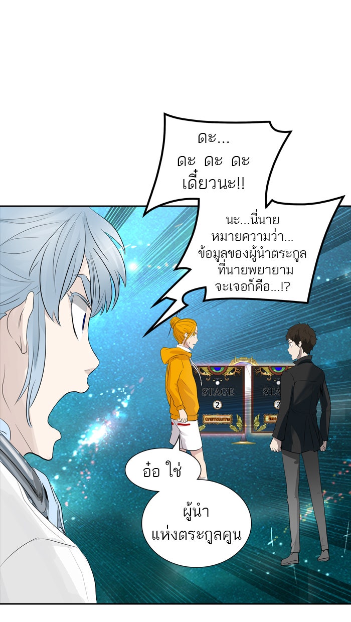 ทาวเวอร์ออฟก๊อด หอคอยเทพเจ้า - หน้า 2