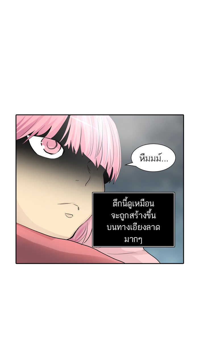 ทาวเวอร์ออฟก๊อด หอคอยเทพเจ้า - หน้า 79