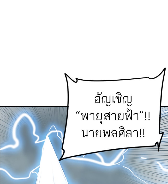 ทาวเวอร์ออฟก๊อด หอคอยเทพเจ้า - หน้า 85