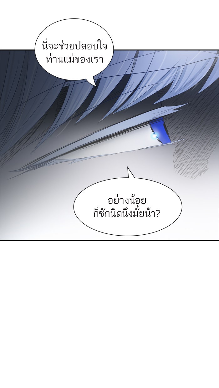 ทาวเวอร์ออฟก๊อด หอคอยเทพเจ้า - หน้า 103