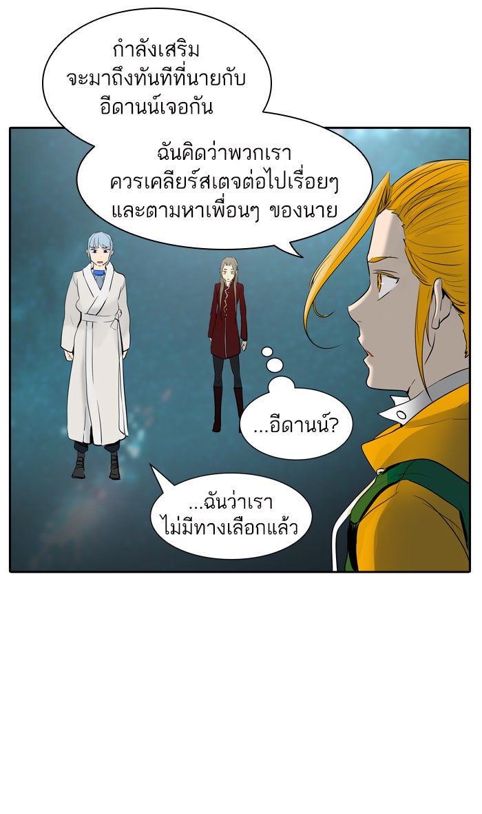 ทาวเวอร์ออฟก๊อด หอคอยเทพเจ้า - หน้า 14