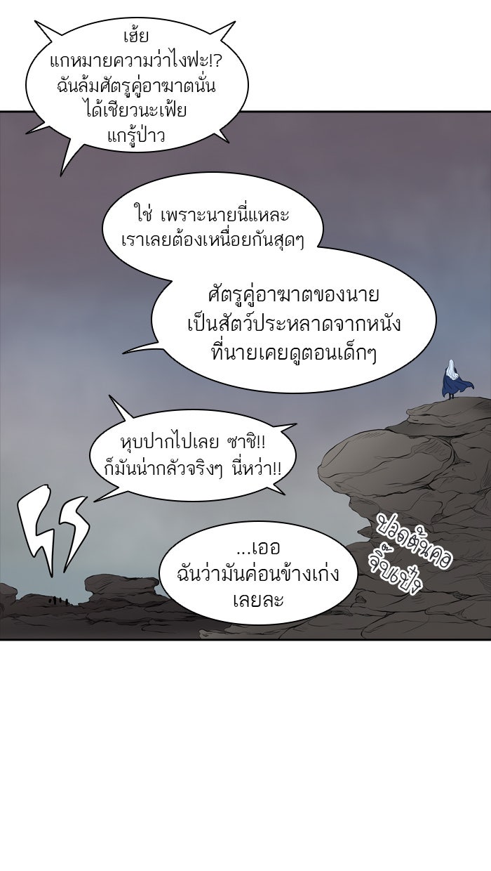 ทาวเวอร์ออฟก๊อด หอคอยเทพเจ้า - หน้า 27