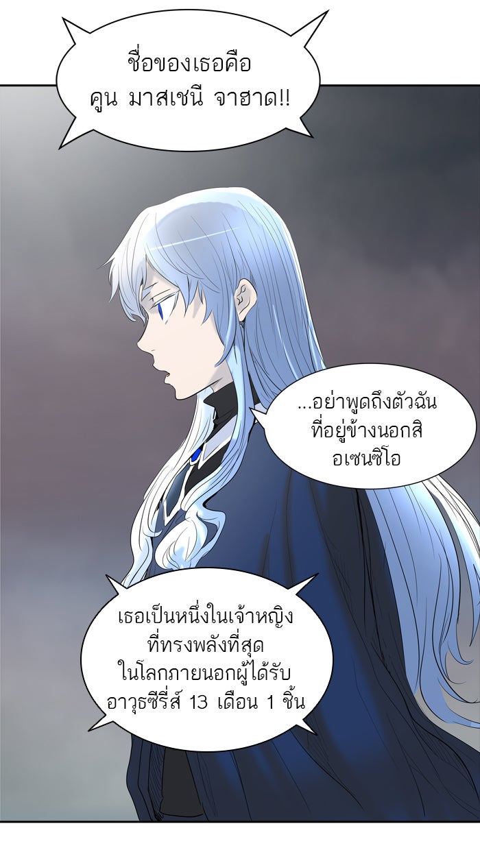 ทาวเวอร์ออฟก๊อด หอคอยเทพเจ้า - หน้า 34