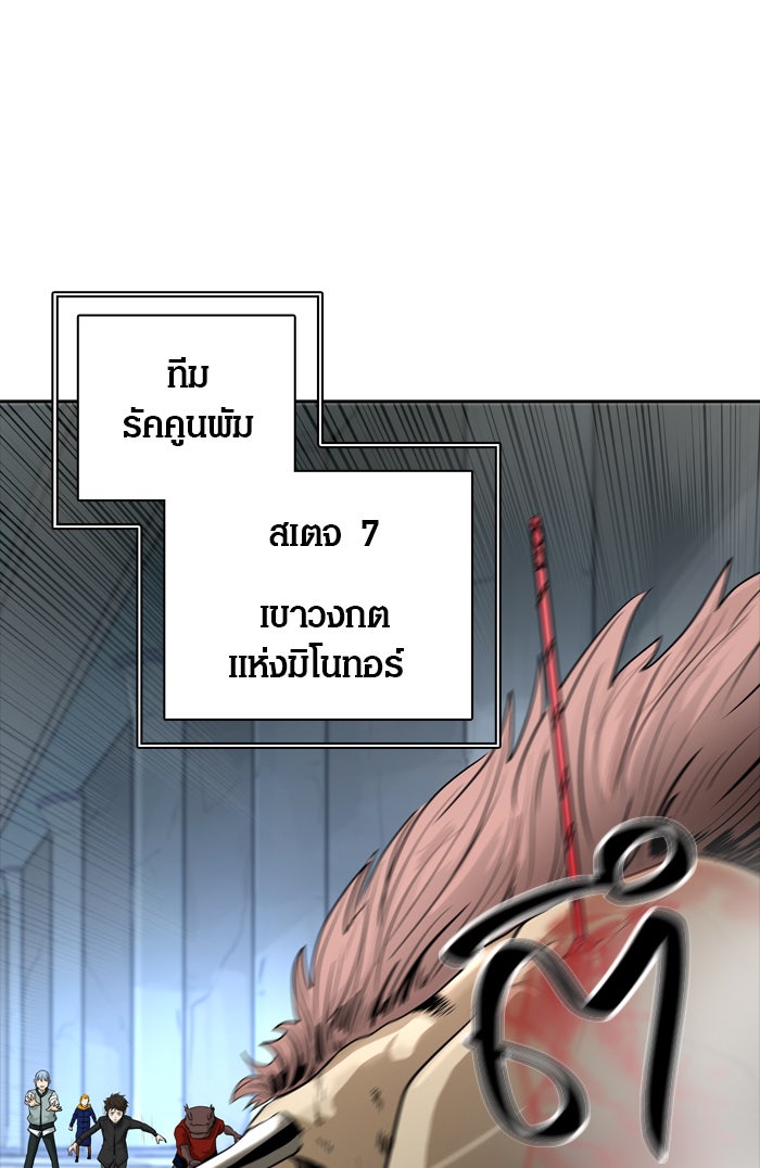 ทาวเวอร์ออฟก๊อด หอคอยเทพเจ้า - หน้า 49