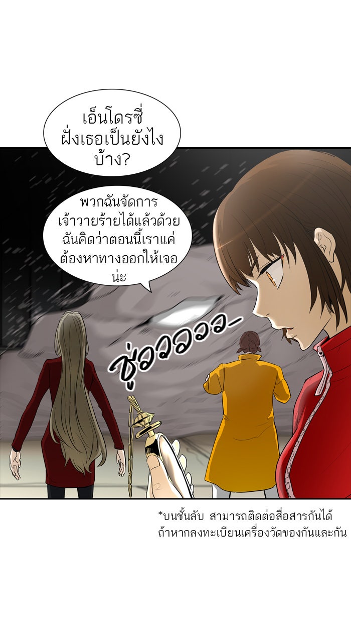 ทาวเวอร์ออฟก๊อด หอคอยเทพเจ้า - หน้า 54
