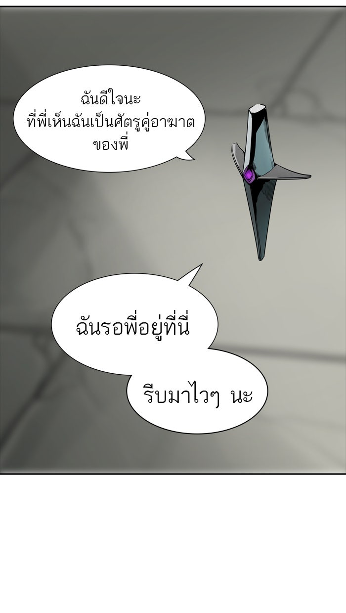 ทาวเวอร์ออฟก๊อด หอคอยเทพเจ้า - หน้า 61