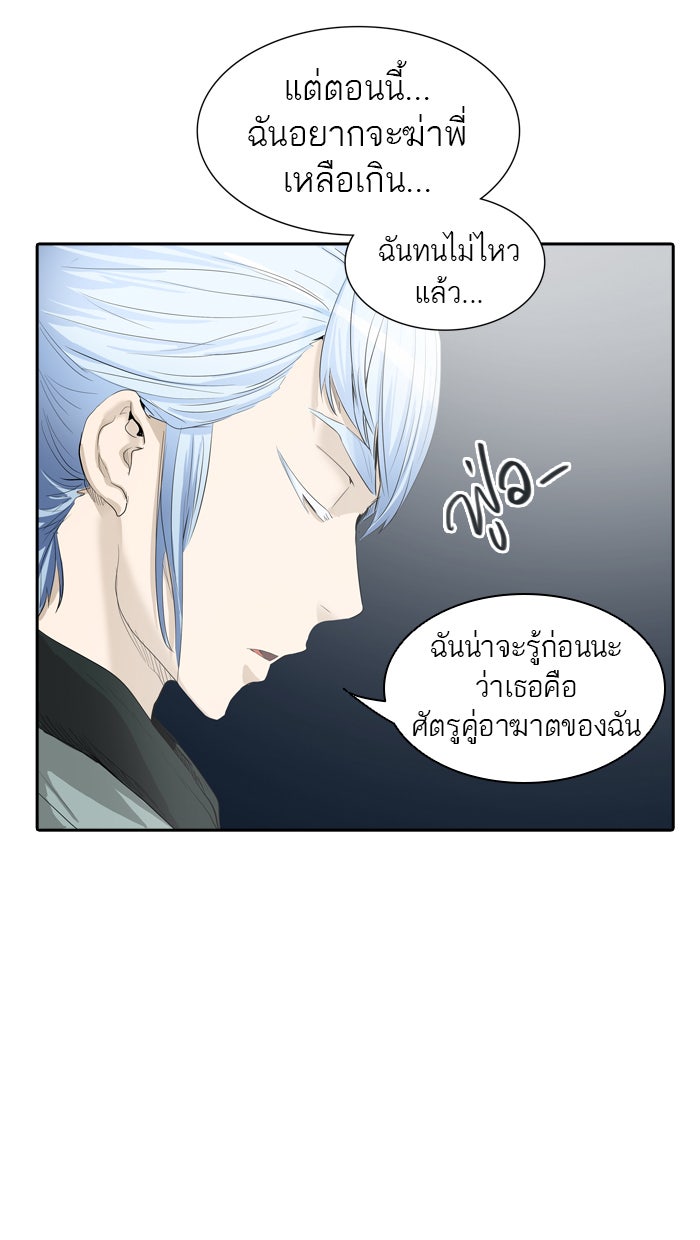 ทาวเวอร์ออฟก๊อด หอคอยเทพเจ้า - หน้า 84