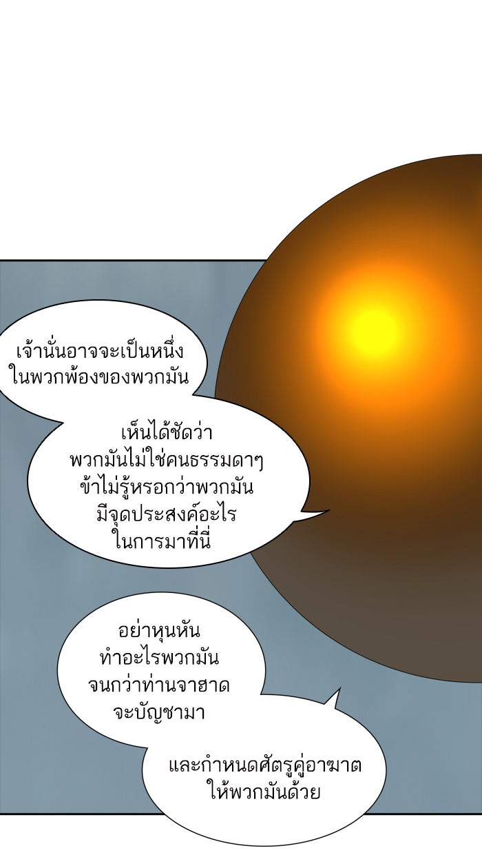 ทาวเวอร์ออฟก๊อด หอคอยเทพเจ้า - หน้า 9