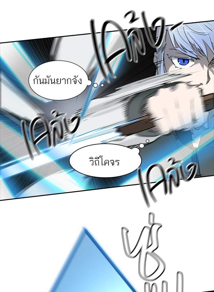 ทาวเวอร์ออฟก๊อด หอคอยเทพเจ้า - หน้า 98