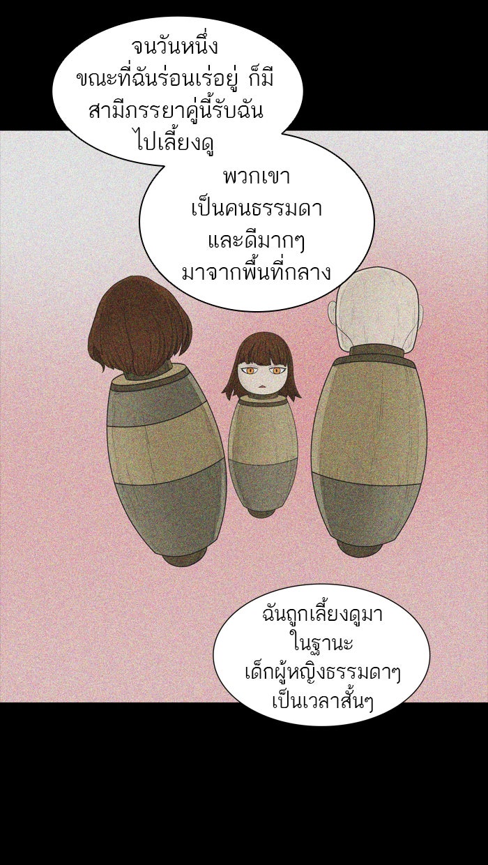ทาวเวอร์ออฟก๊อด หอคอยเทพเจ้า - หน้า 49