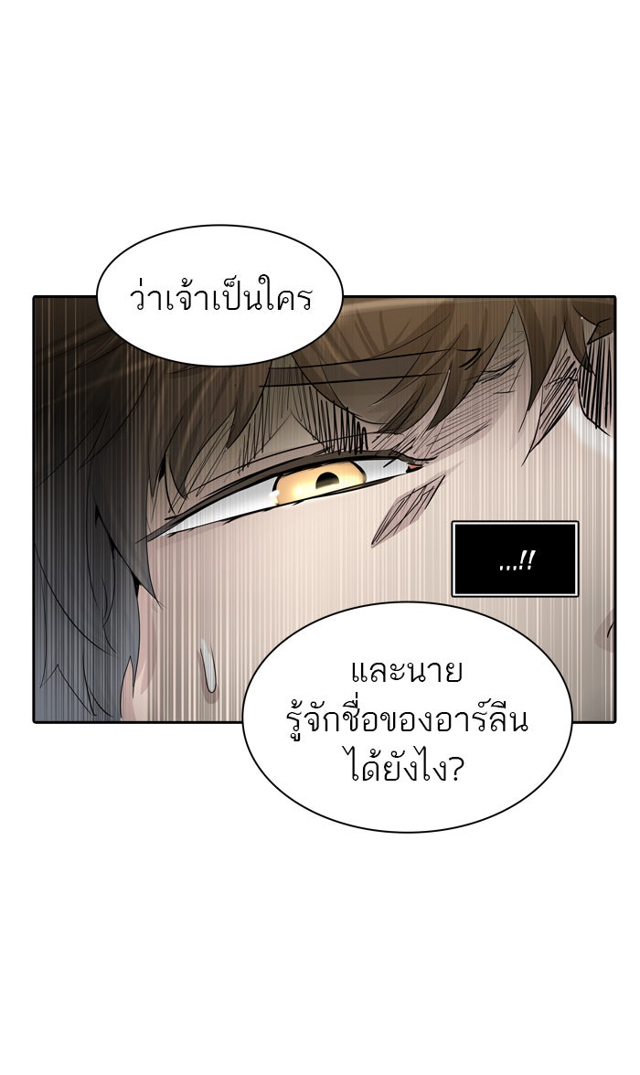 ทาวเวอร์ออฟก๊อด หอคอยเทพเจ้า - หน้า 85