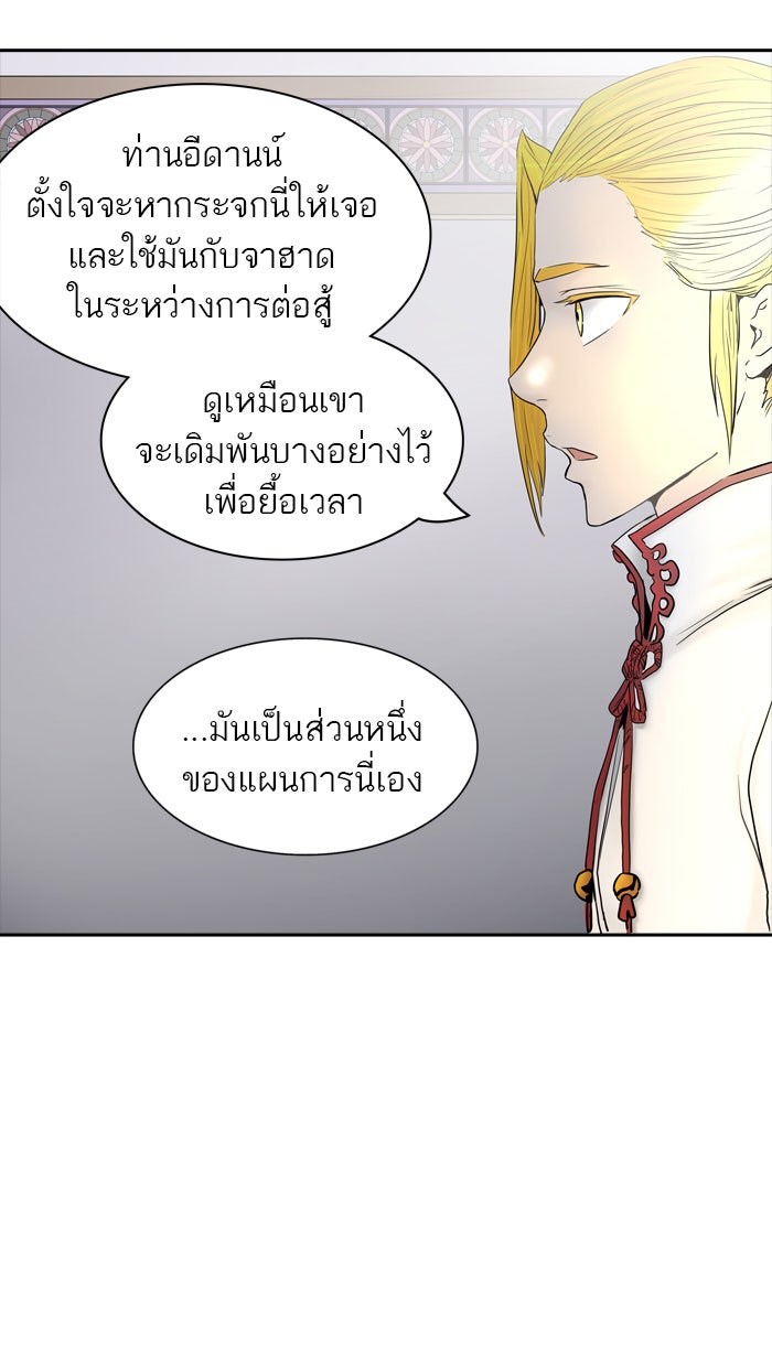 ทาวเวอร์ออฟก๊อด หอคอยเทพเจ้า - หน้า 32