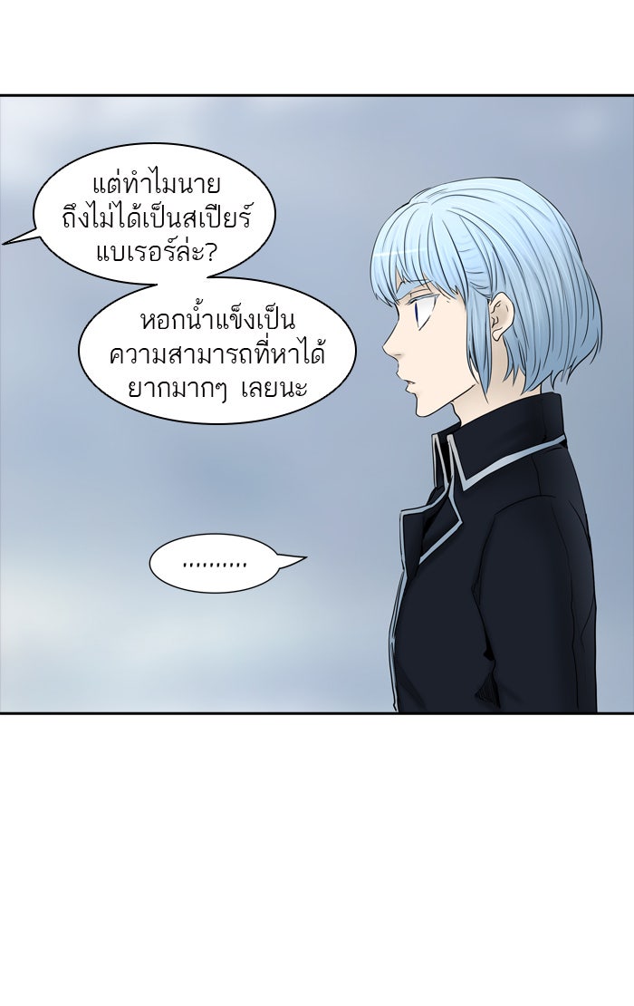 ทาวเวอร์ออฟก๊อด หอคอยเทพเจ้า - หน้า 69