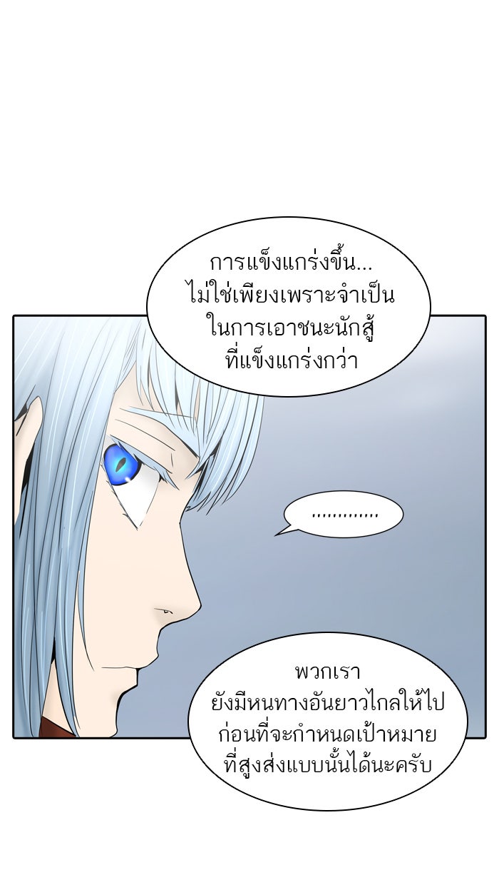 ทาวเวอร์ออฟก๊อด หอคอยเทพเจ้า - หน้า 82