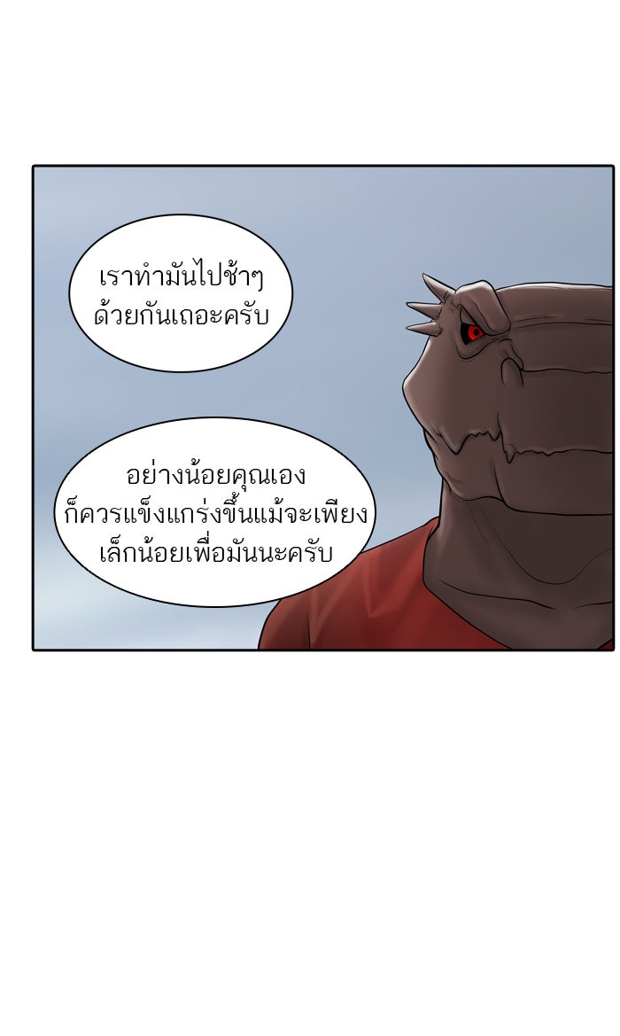 ทาวเวอร์ออฟก๊อด หอคอยเทพเจ้า - หน้า 83