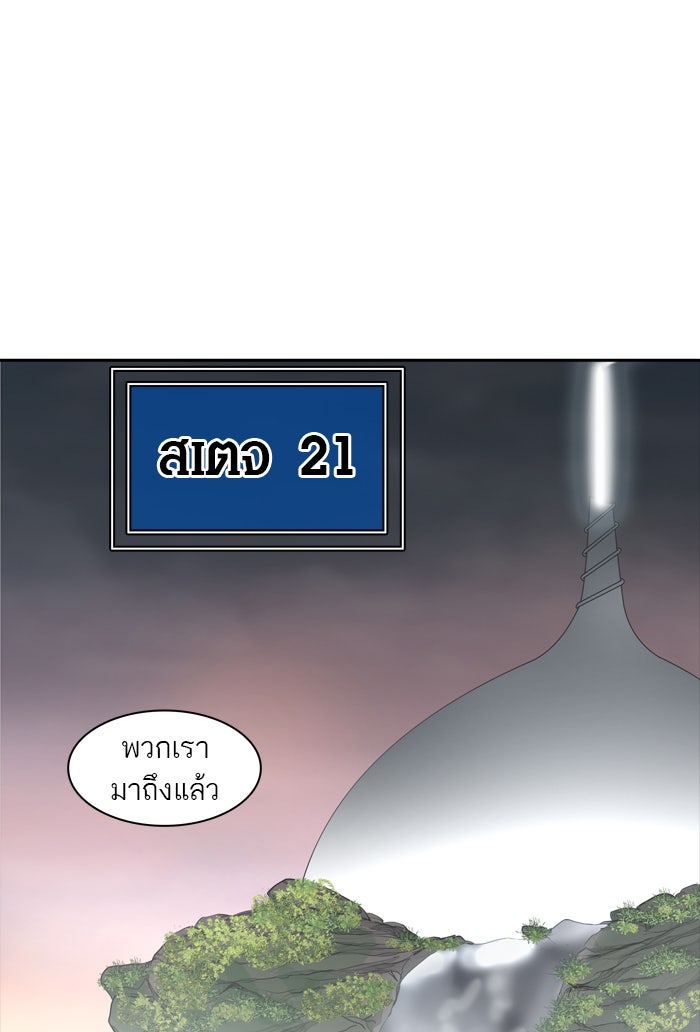 ทาวเวอร์ออฟก๊อด หอคอยเทพเจ้า - หน้า 95