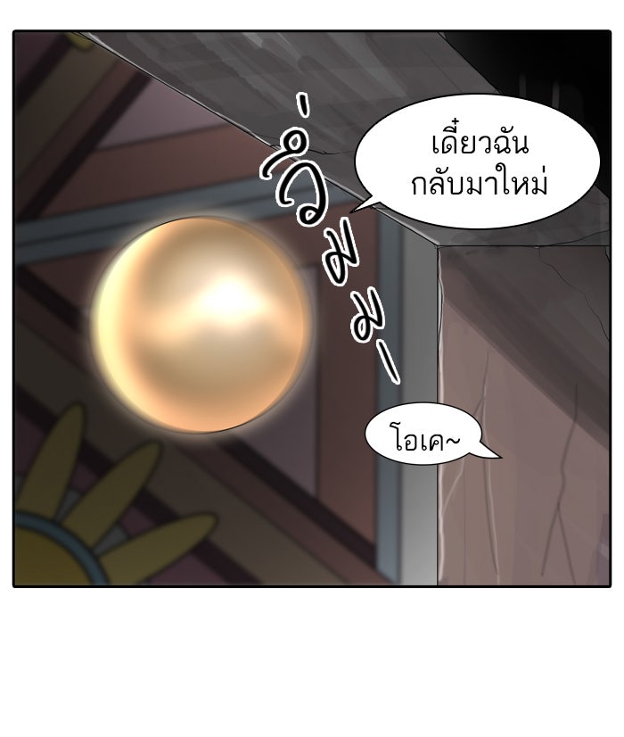 ทาวเวอร์ออฟก๊อด หอคอยเทพเจ้า - หน้า 8