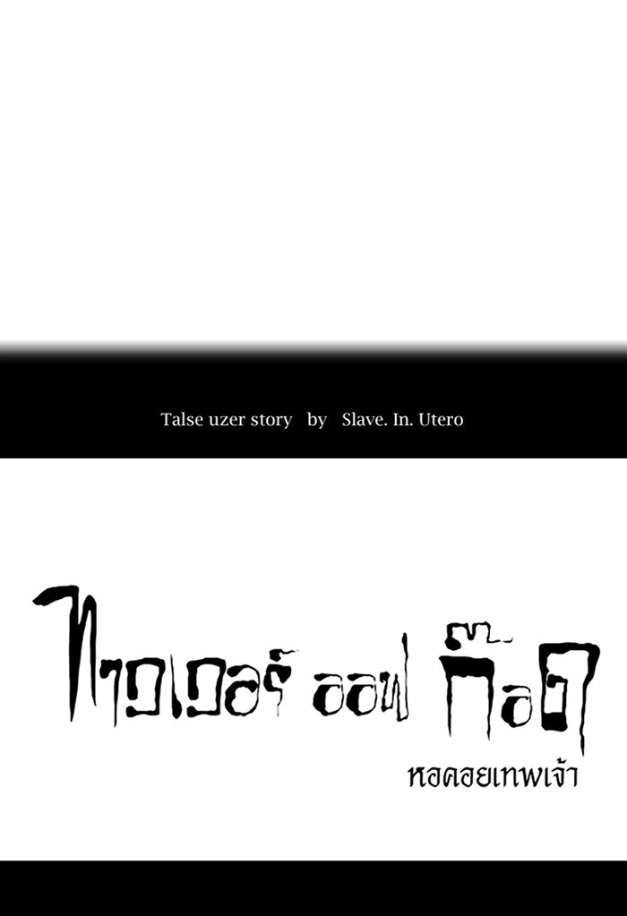 ทาวเวอร์ออฟก๊อด หอคอยเทพเจ้า - หน้า 11