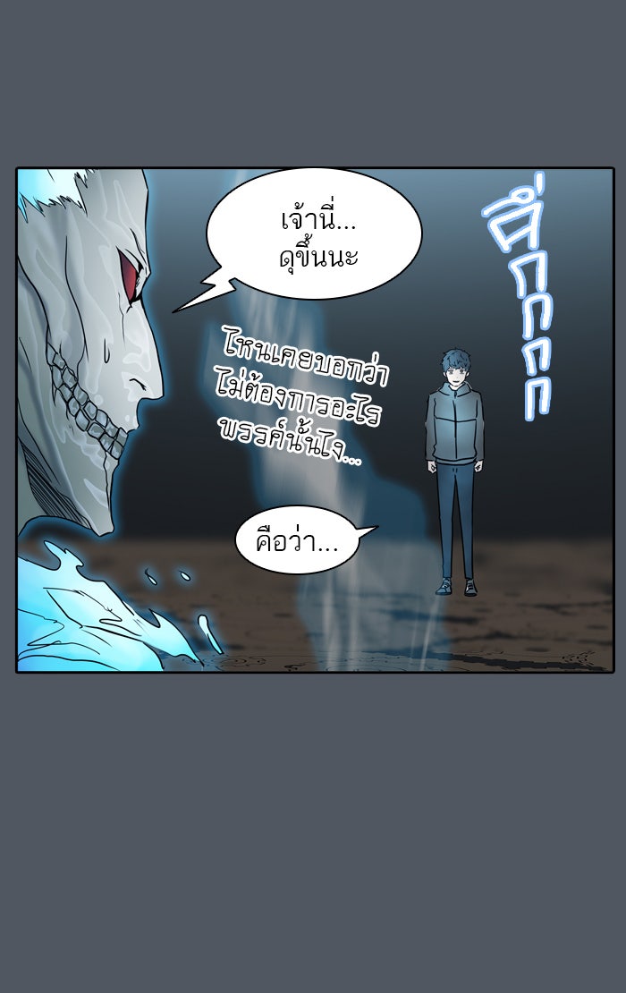 ทาวเวอร์ออฟก๊อด หอคอยเทพเจ้า - หน้า 58