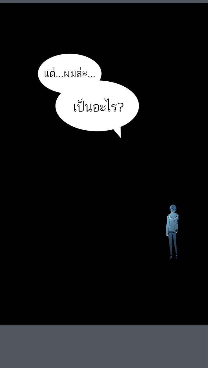ทาวเวอร์ออฟก๊อด หอคอยเทพเจ้า - หน้า 63