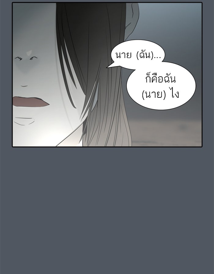 ทาวเวอร์ออฟก๊อด หอคอยเทพเจ้า - หน้า 86
