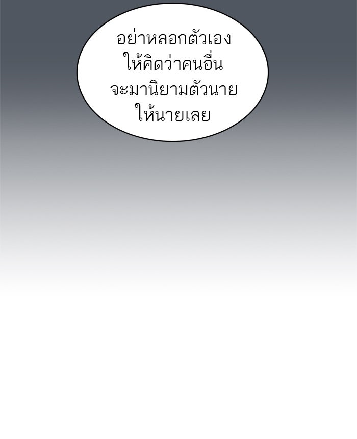 ทาวเวอร์ออฟก๊อด หอคอยเทพเจ้า - หน้า 89