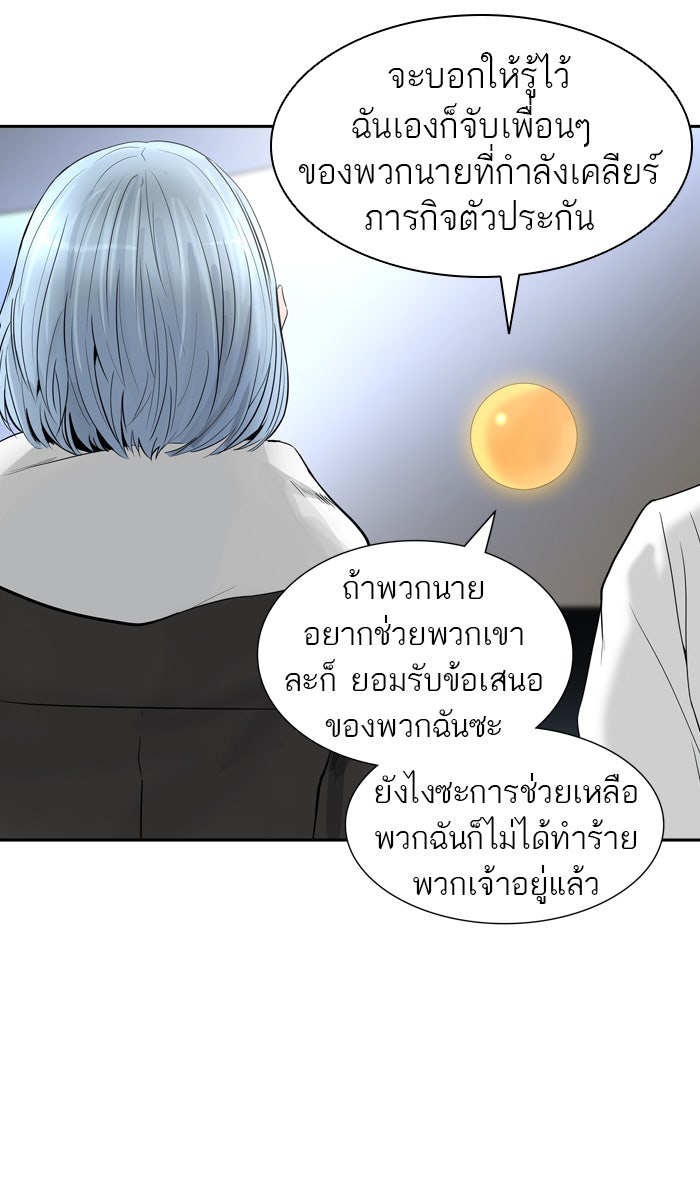 ทาวเวอร์ออฟก๊อด หอคอยเทพเจ้า - หน้า 45