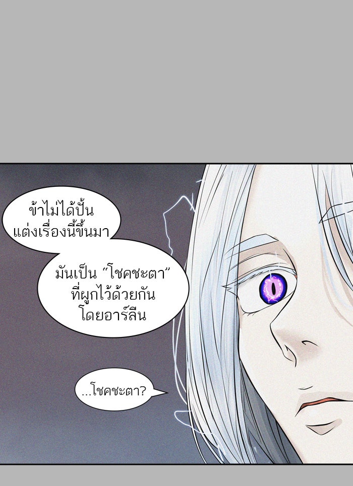 ทาวเวอร์ออฟก๊อด หอคอยเทพเจ้า - หน้า 29