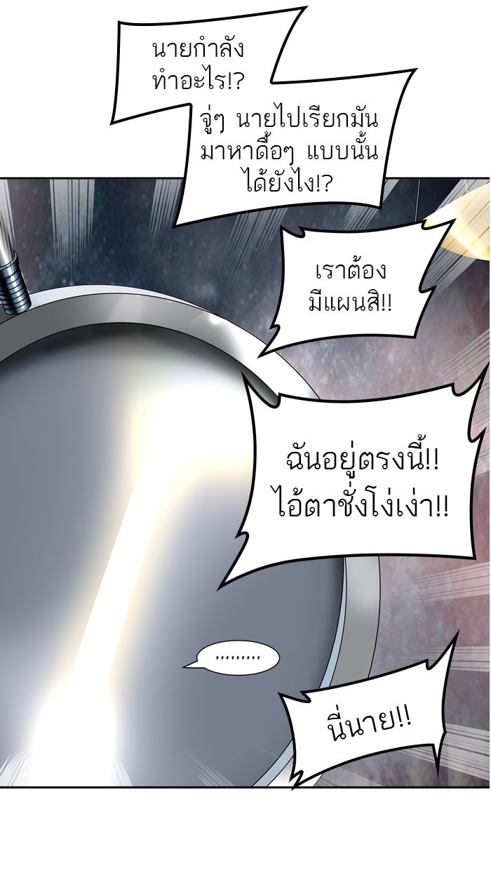 ทาวเวอร์ออฟก๊อด หอคอยเทพเจ้า - หน้า 45