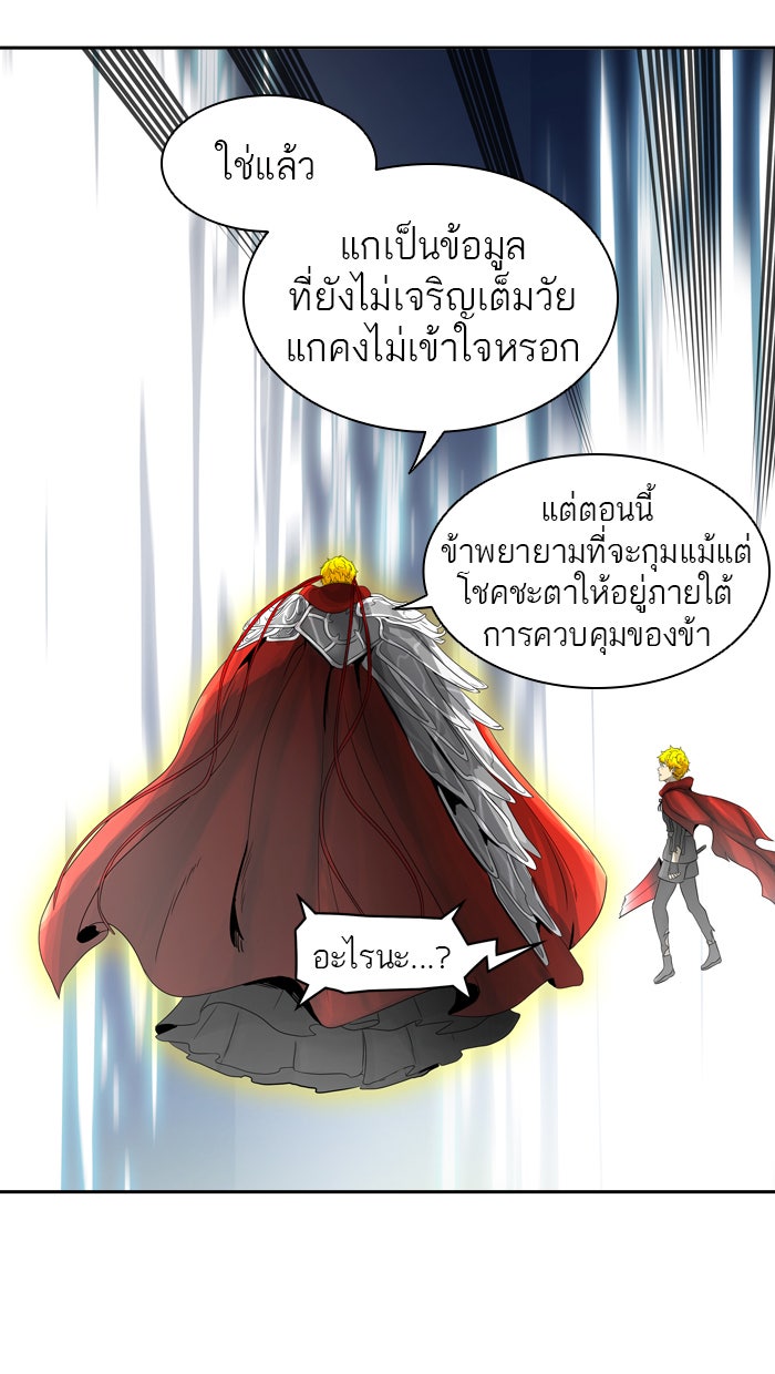 ทาวเวอร์ออฟก๊อด หอคอยเทพเจ้า - หน้า 2