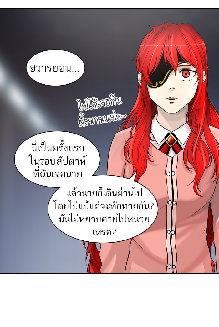 ทาวเวอร์ออฟก๊อด หอคอยเทพเจ้า - หน้า 20