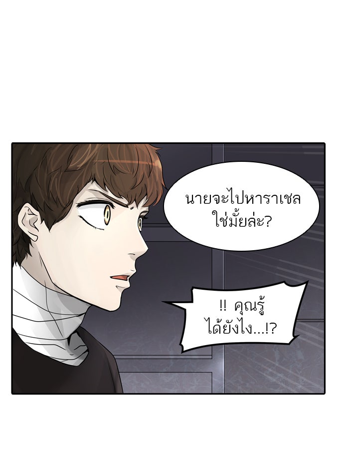 ทาวเวอร์ออฟก๊อด หอคอยเทพเจ้า - หน้า 21